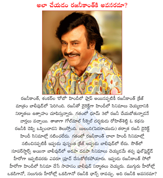 hero rajanikanth,rajanikanth in dhoom 3,rajanikanth in golmaal,tamil hero rajanikanth,telugu hero rajanikanth,rajanikanth in robo,rajanikanth latest movies,rajanikanth in bollywood movies,rajanikanth craze in bollywood,superstar rajanikanth  hero rajanikanth, rajanikanth in dhoom 3, rajanikanth in golmaal, tamil hero rajanikanth, telugu hero rajanikanth, rajanikanth in robo, rajanikanth latest movies, rajanikanth in bollywood movies, rajanikanth craze in bollywood, superstar rajanikanth